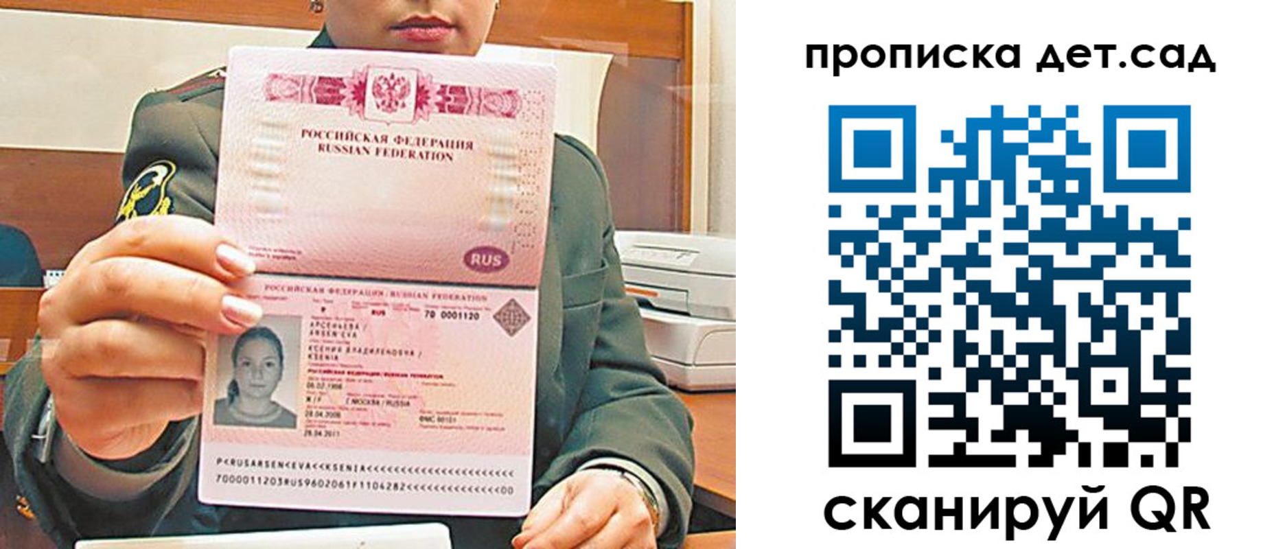 прописка штамп в Отрадном