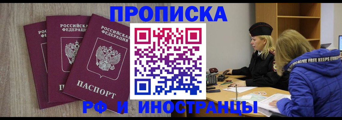 регистрация в Отрадном